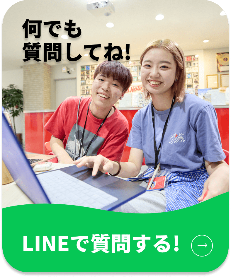 何でも質問してね！　LINEで質問する！