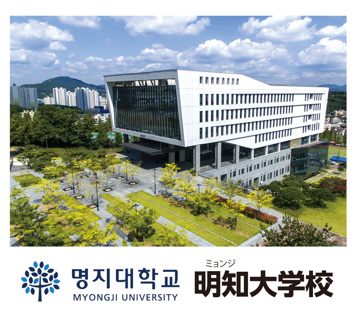 明知大学校