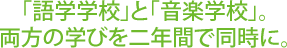 大好きな「歌」を「仕事」にする。