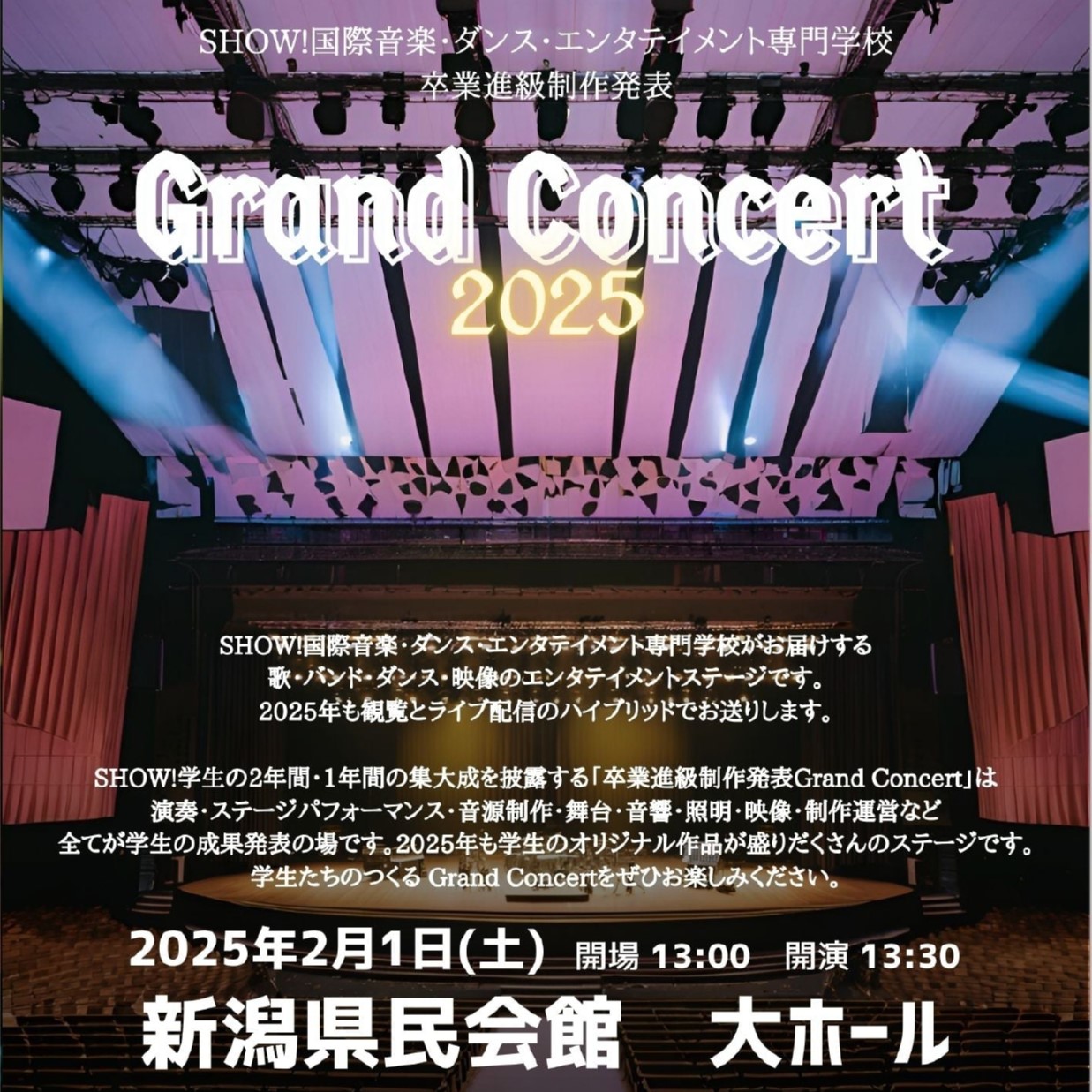 Grand Concert 2025 2025年2月1日（土）新潟県民会館　大ホール