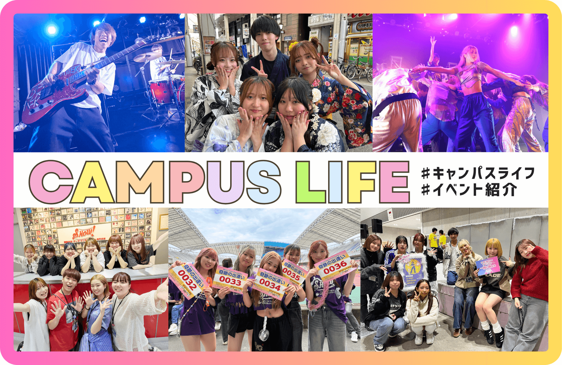 CAMPUS LIFE #キャンパスライフ　#イベント紹介