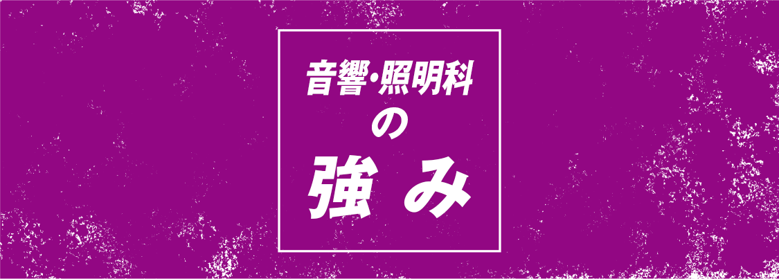 音響 照明科 音楽 ダンス K Pop 音響照明 音楽ビジネスが学べるshow 国際音楽 ダンス エンタテイメント専門学校