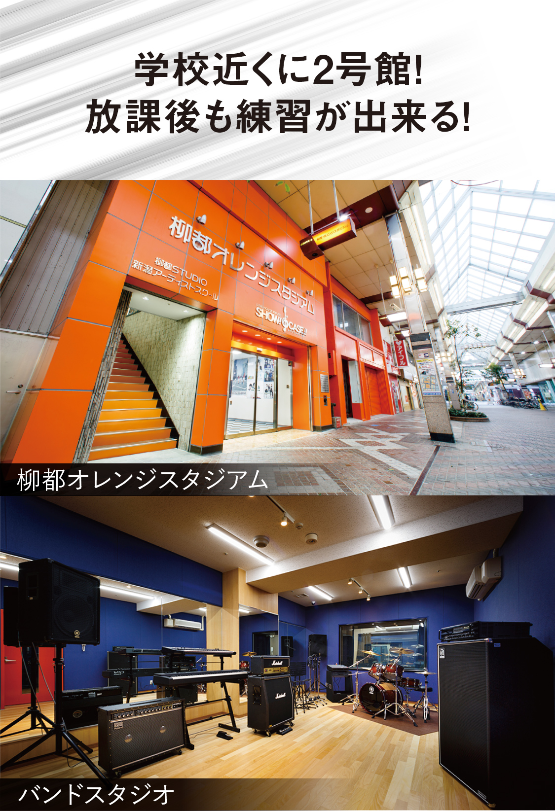 学校近くに2号館!放課後も練習が出来る