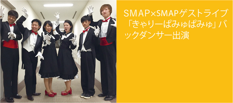 SMAP×SMAPゲストライブ「きゃりーぱみゅぱみゅ」バックダンサー出演
