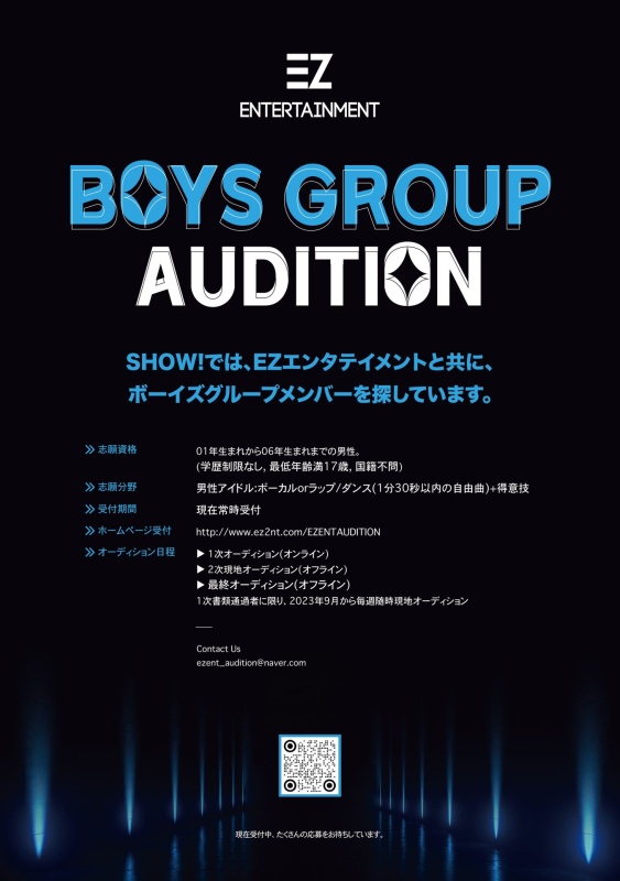 【ＢＯＹＳＧＲＯＵＰオーディションのお知らせ】