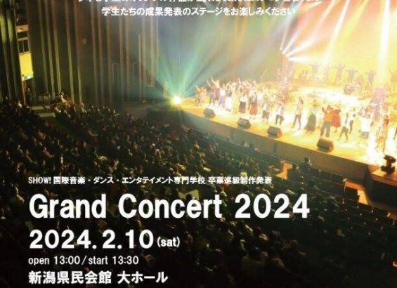 卒業進級制作発表 “GrandConcert2024” ～仕込み編～