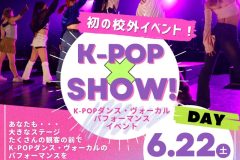 K-POP×SHOW!開催決定！2024.06.22＠古町ルフル