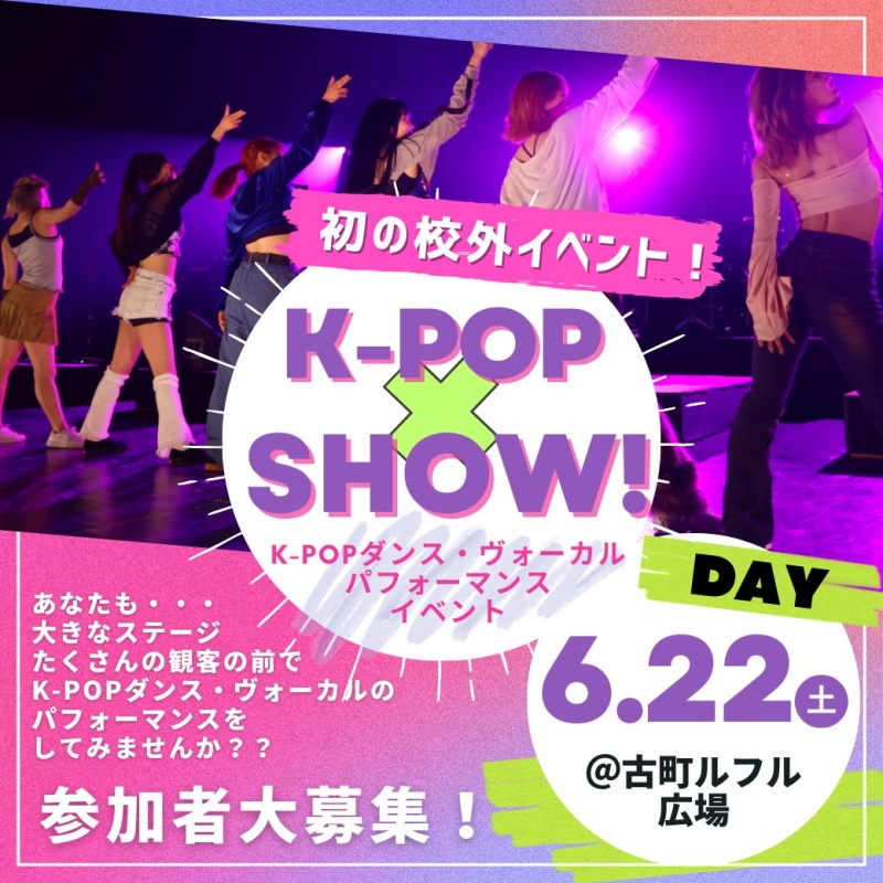 K-POP×SHOW!開催決定！2024.06.22＠古町ルフル