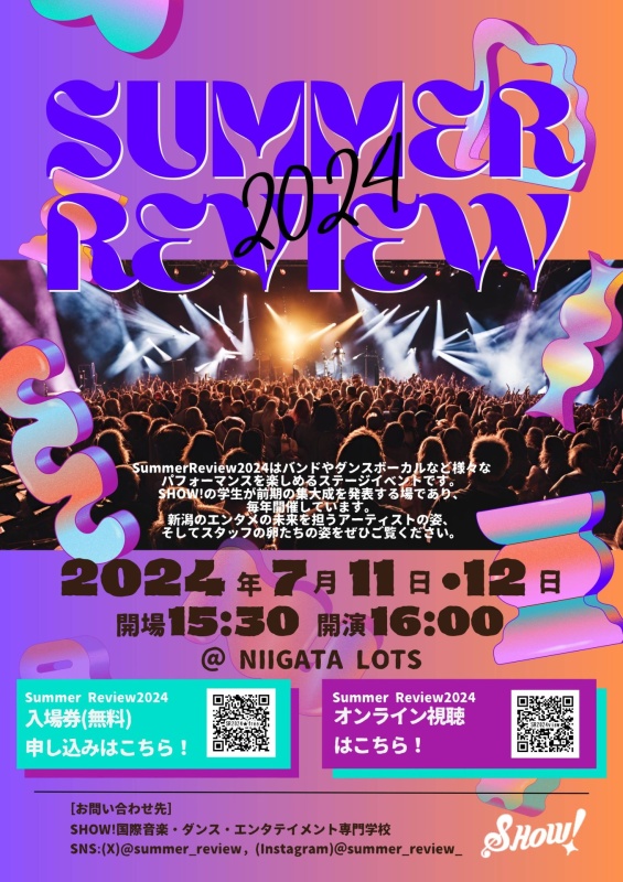 Summer Review2024 開催決定！！ 今年もアツイ夏がやってくる🔥