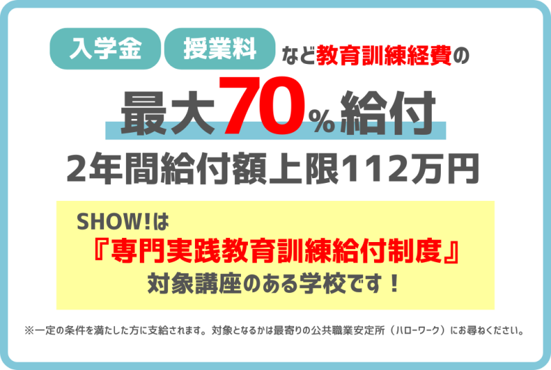 ～社会人向け～専門実践教育訓練給付制度